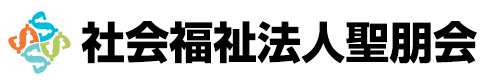 社会福祉法人 聖朋会